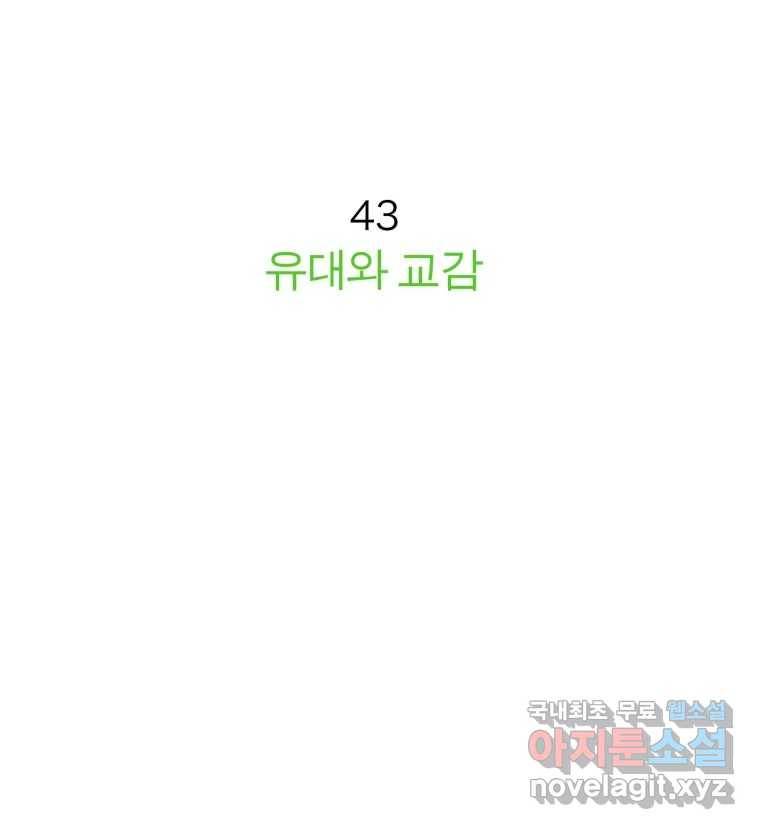 케어시트 43화 유대와 교감 102