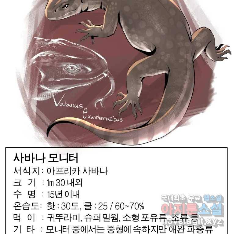 케어시트 43화 유대와 교감 105
