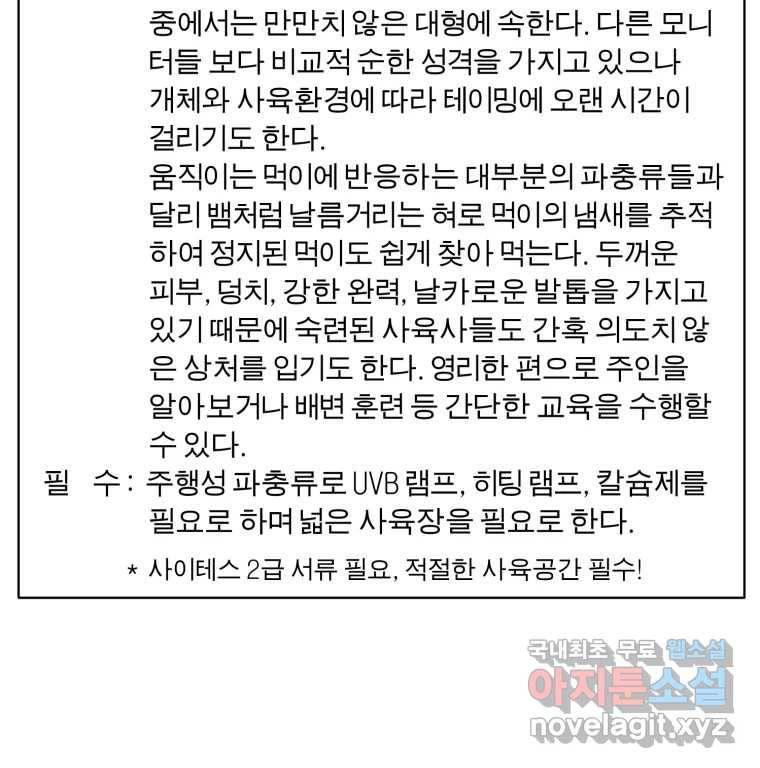 케어시트 43화 유대와 교감 106
