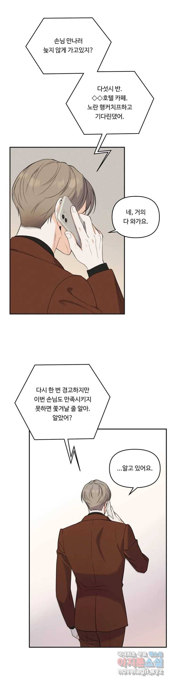 한 번의 실수 1화 2