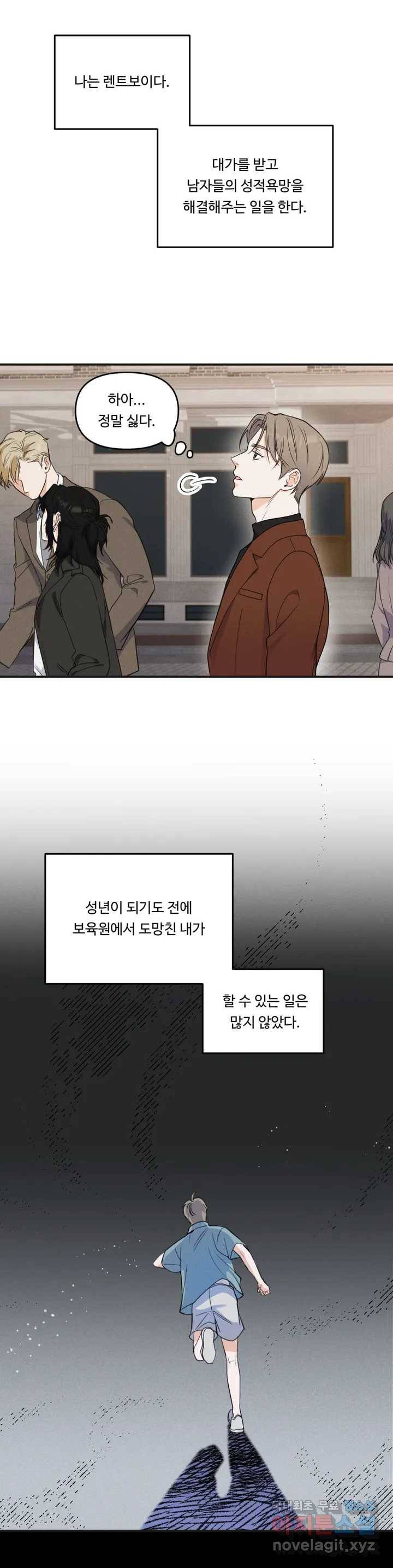 한 번의 실수 1화 4