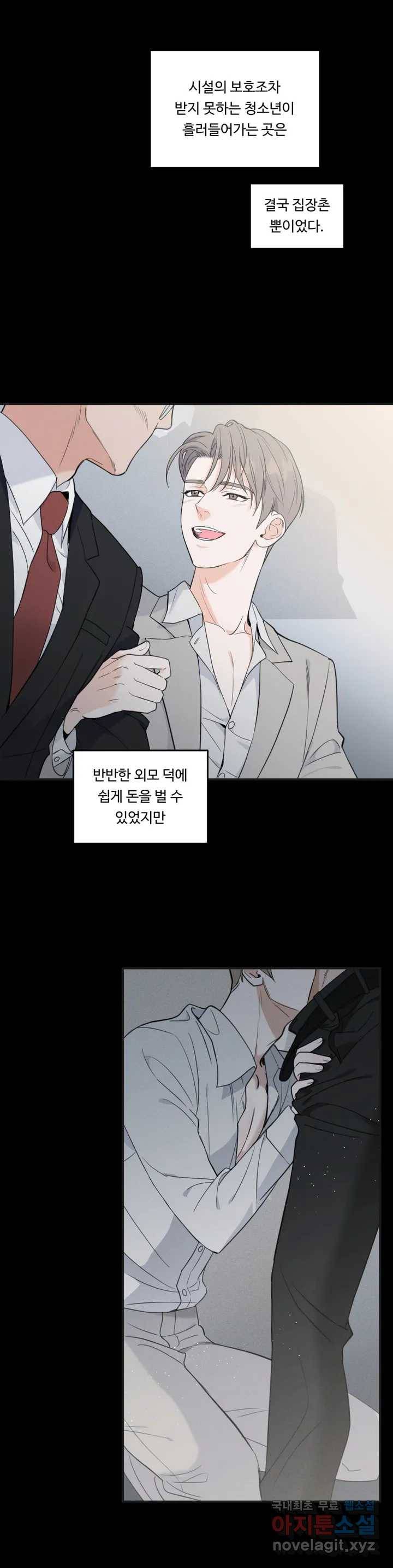한 번의 실수 1화 5