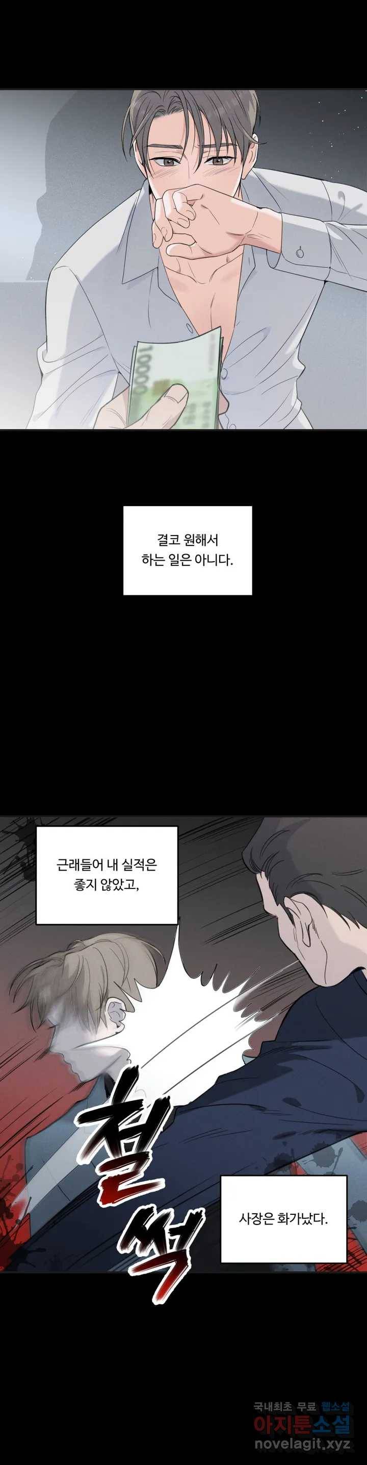 한 번의 실수 1화 6