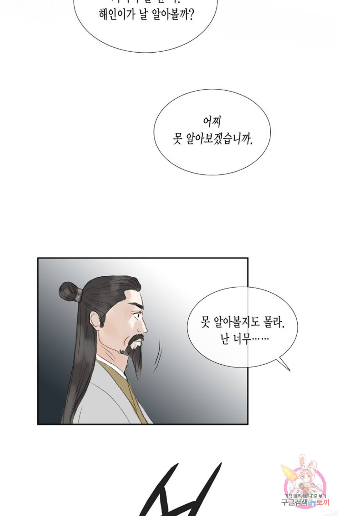불가역 64화 10