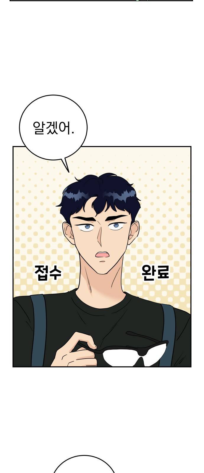 별빛 커튼콜 16화 8