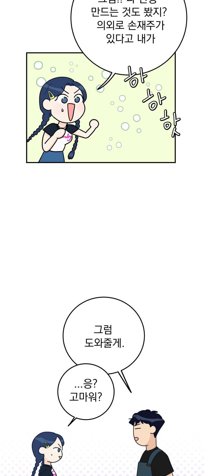 별빛 커튼콜 16화 11