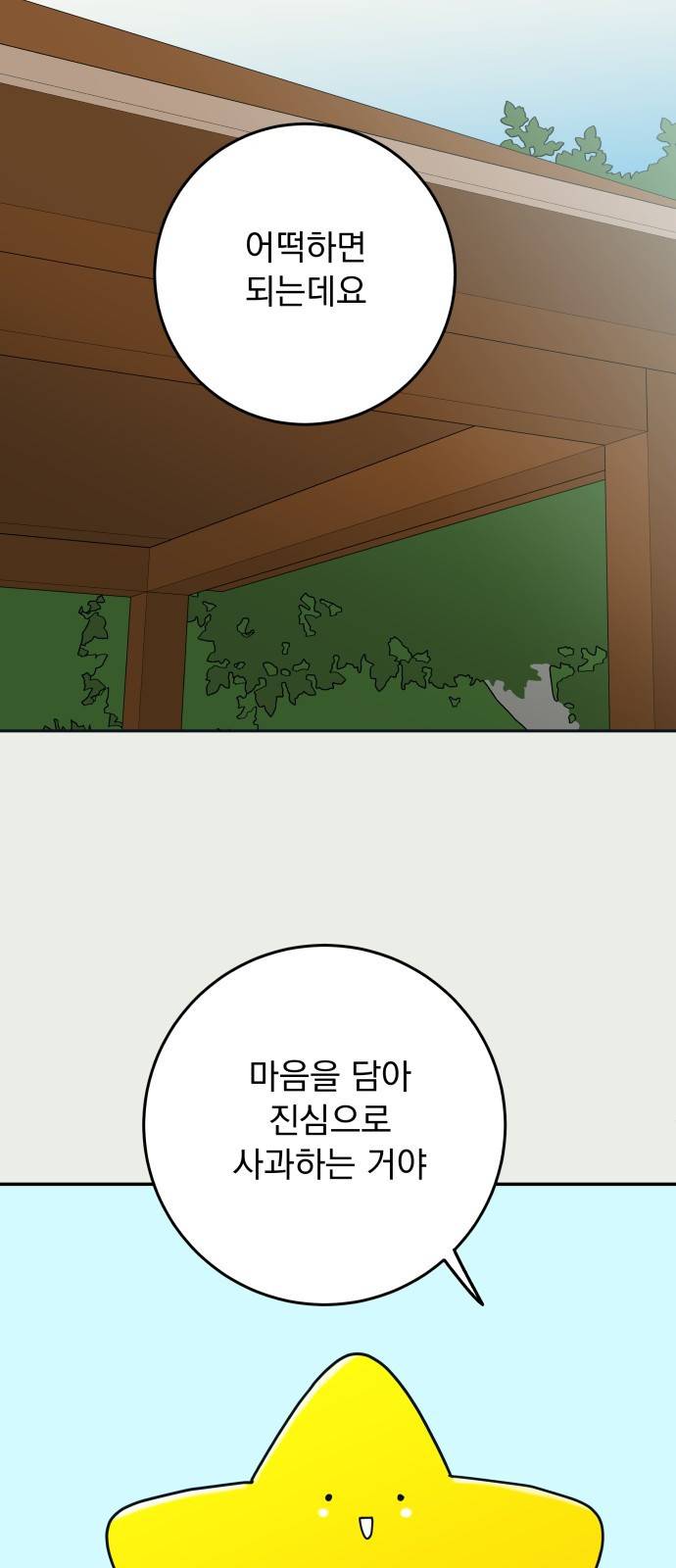 별빛 커튼콜 16화 15