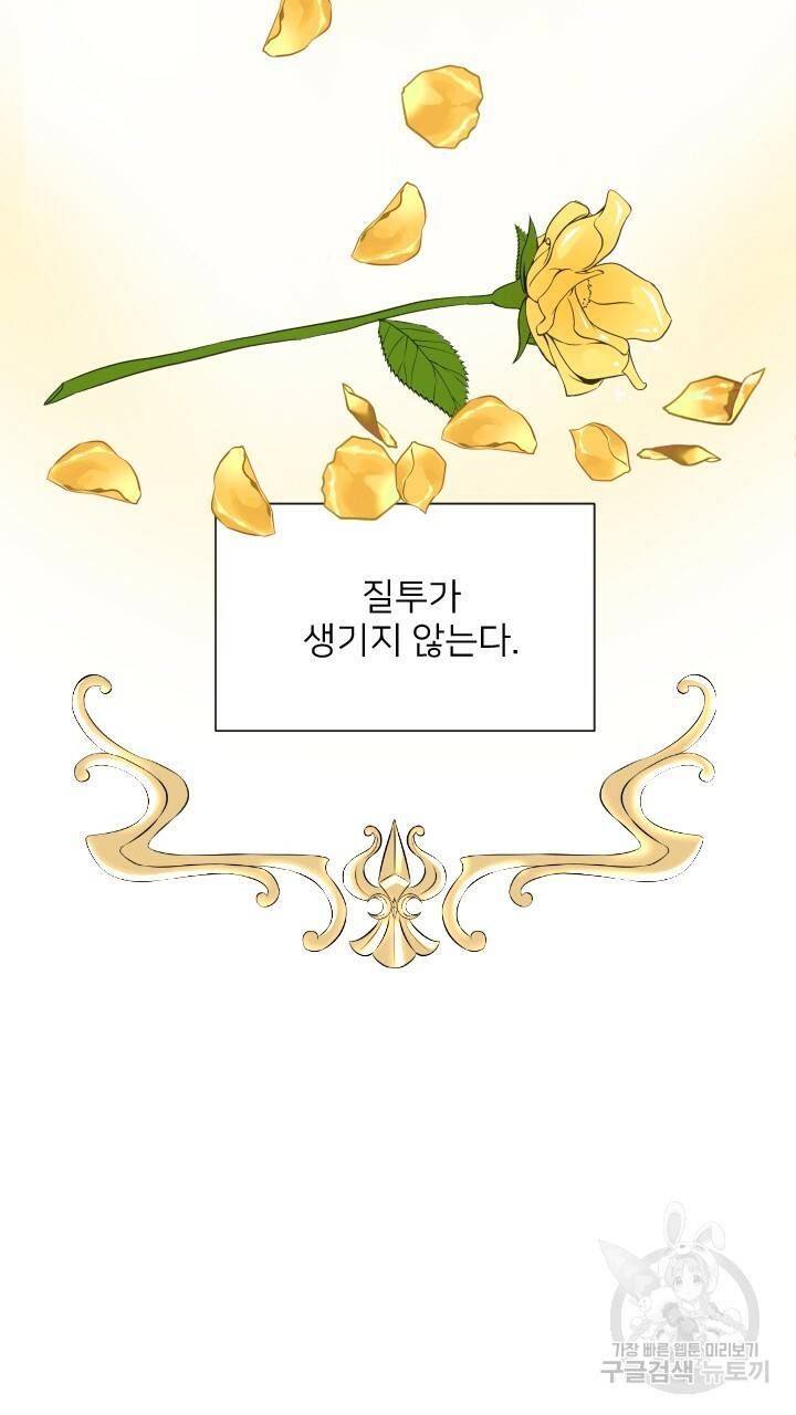 좋아질까 사랑일까 4화 4