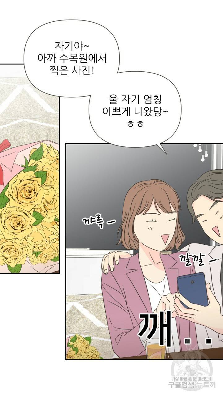 좋아질까 사랑일까 4화 5