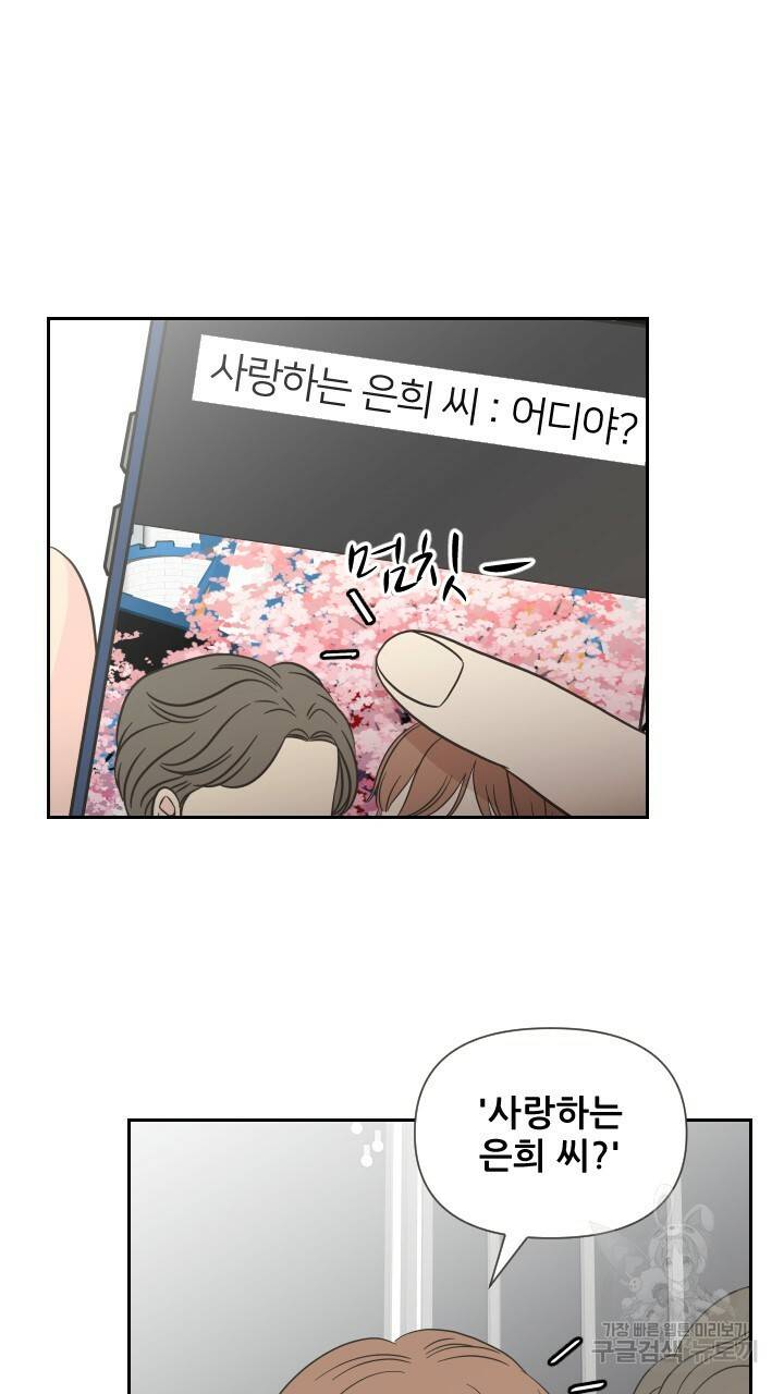 좋아질까 사랑일까 4화 7
