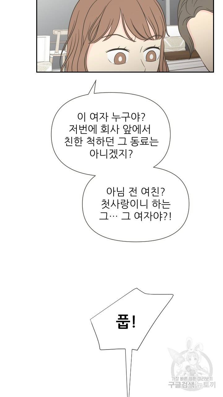 좋아질까 사랑일까 4화 8