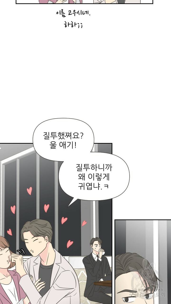 좋아질까 사랑일까 4화 10