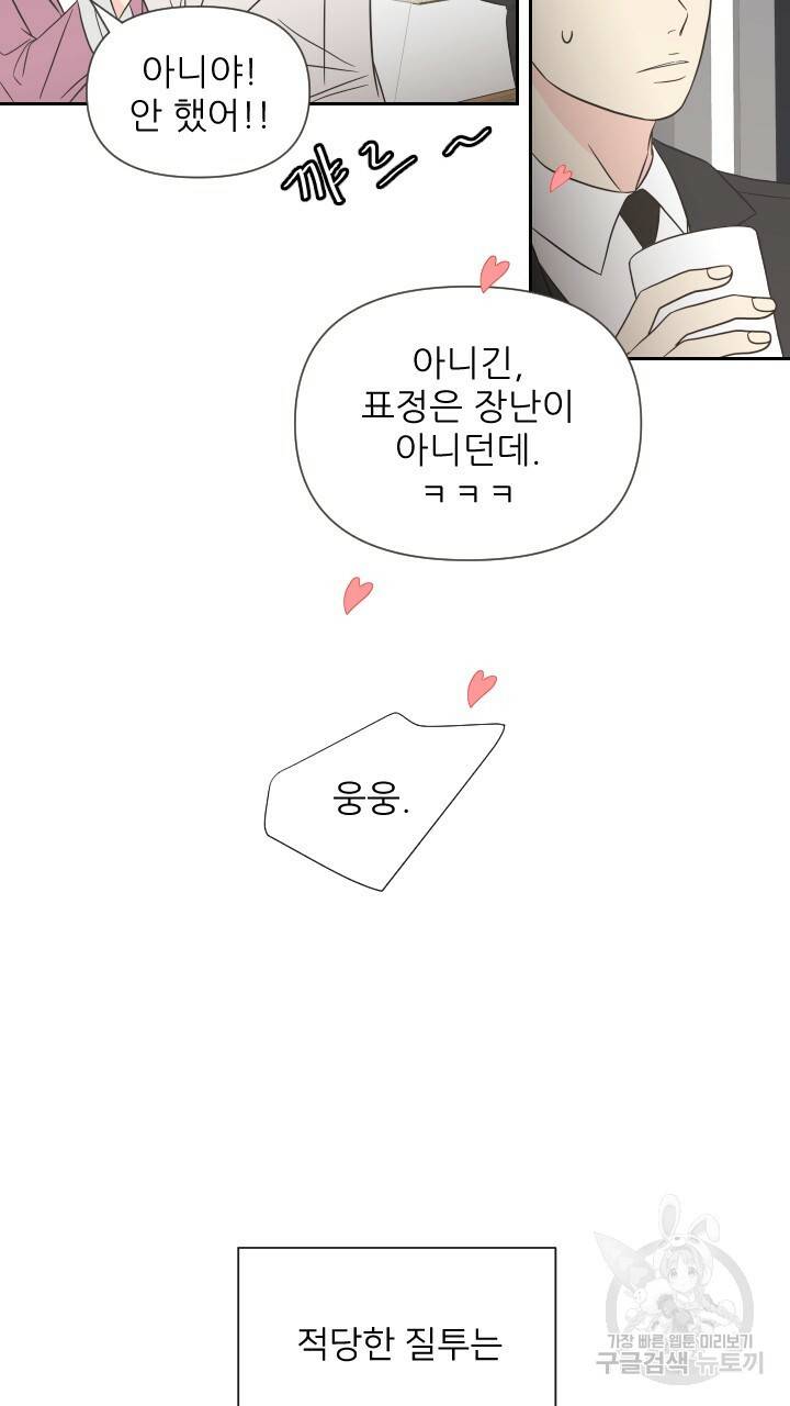 좋아질까 사랑일까 4화 11