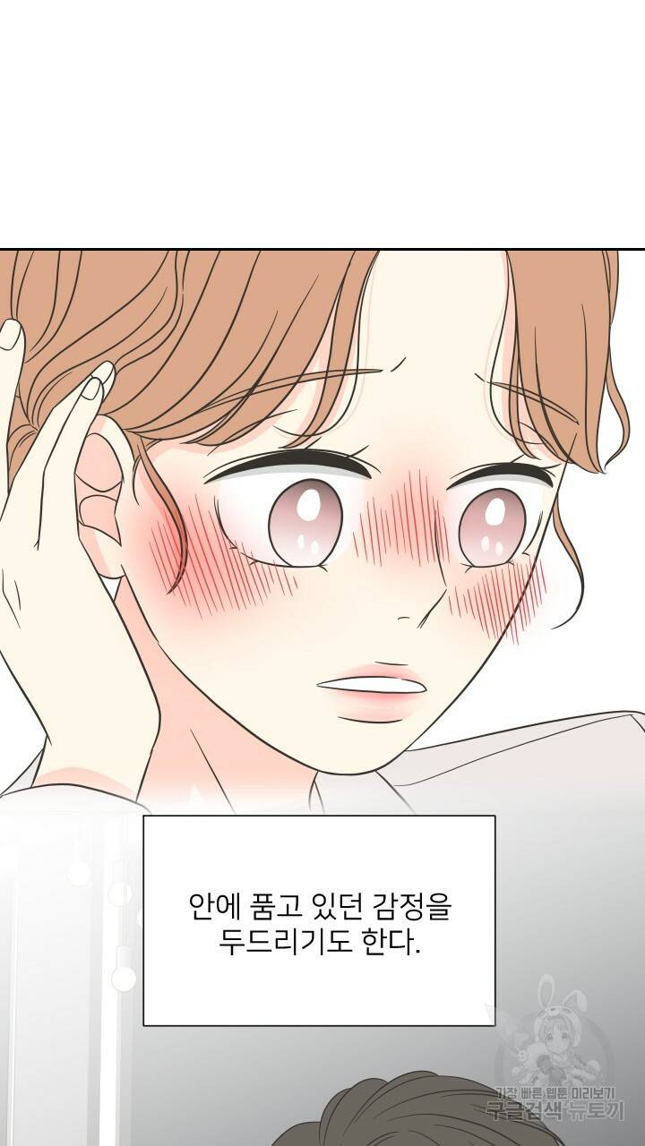 좋아질까 사랑일까 4화 13