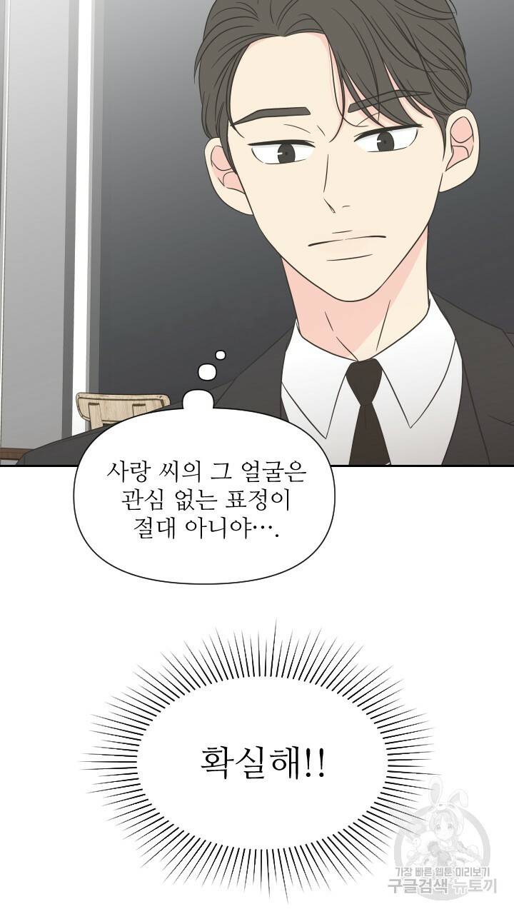 좋아질까 사랑일까 4화 14