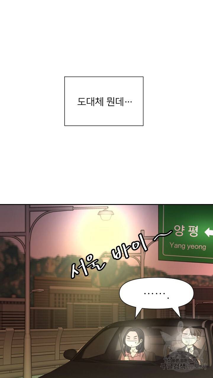 좋아질까 사랑일까 4화 20