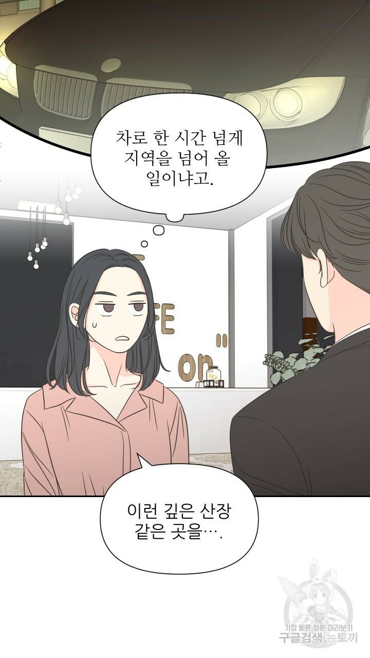 좋아질까 사랑일까 4화 21