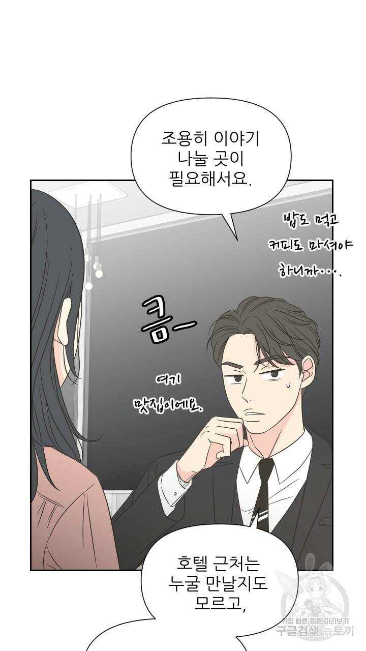 좋아질까 사랑일까 4화 22
