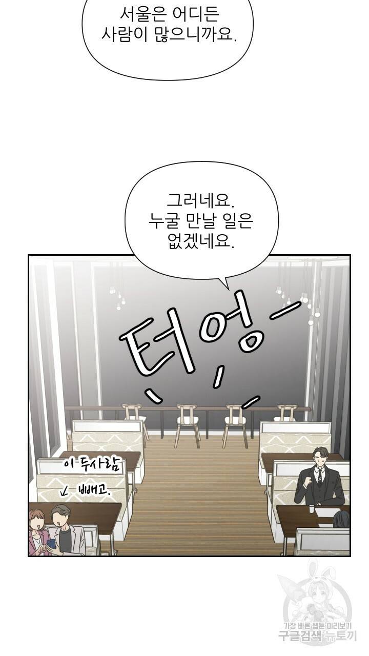좋아질까 사랑일까 4화 23