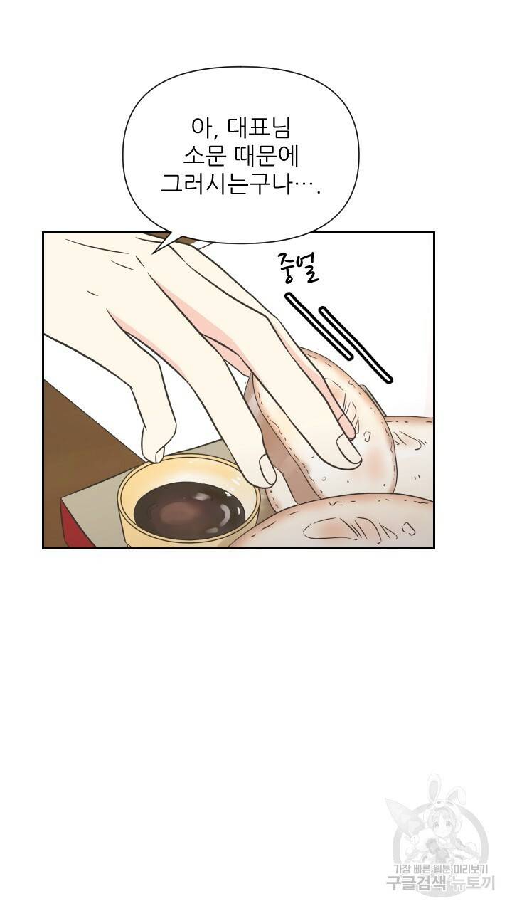 좋아질까 사랑일까 4화 24