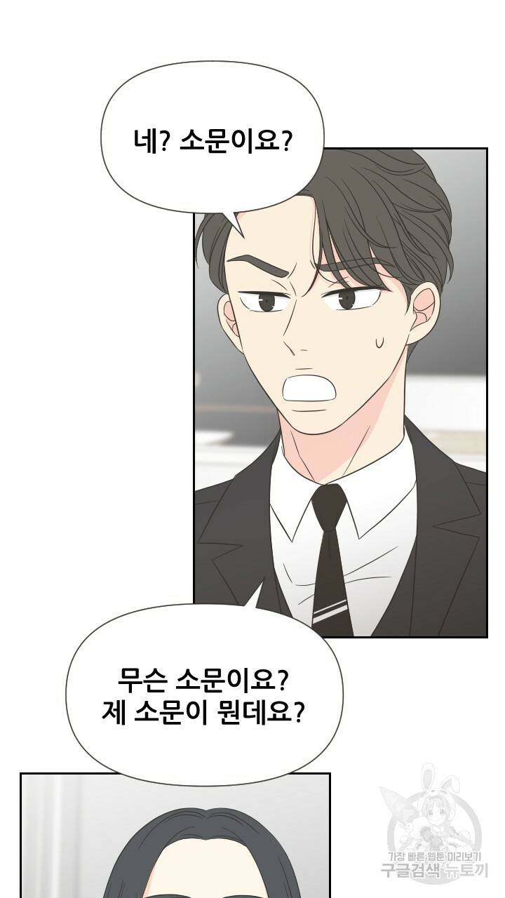 좋아질까 사랑일까 4화 26