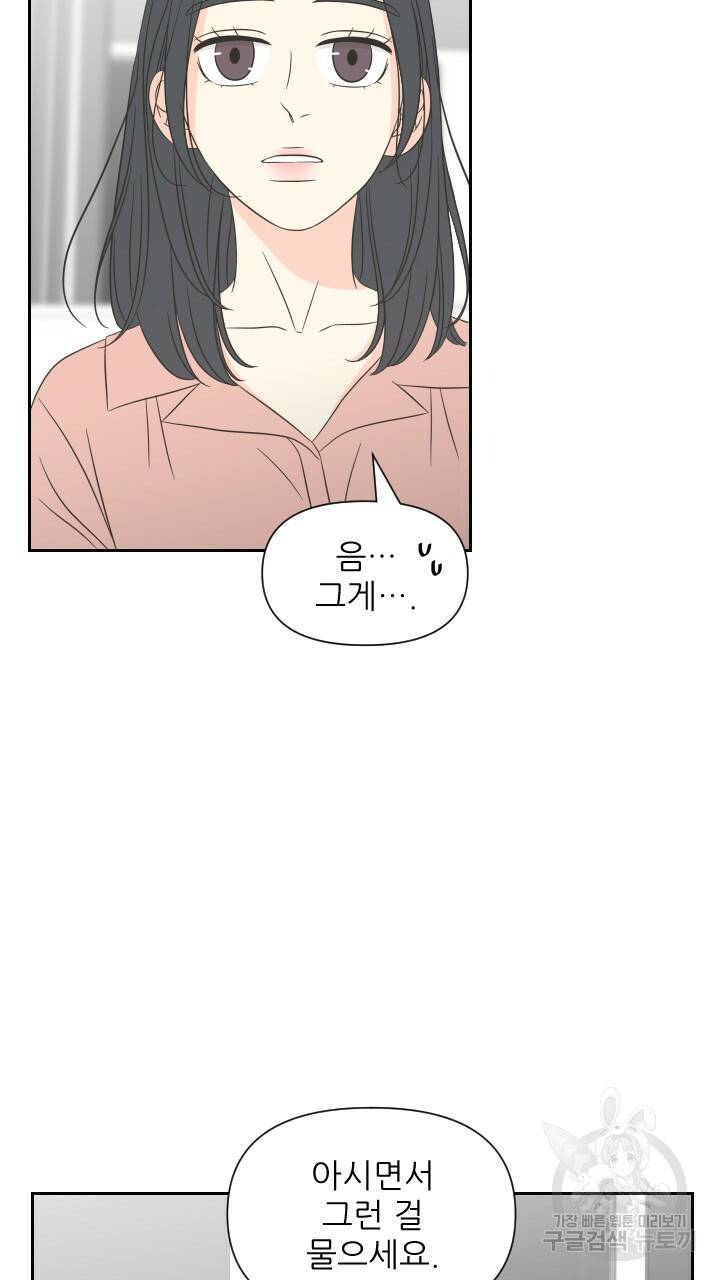 좋아질까 사랑일까 4화 27