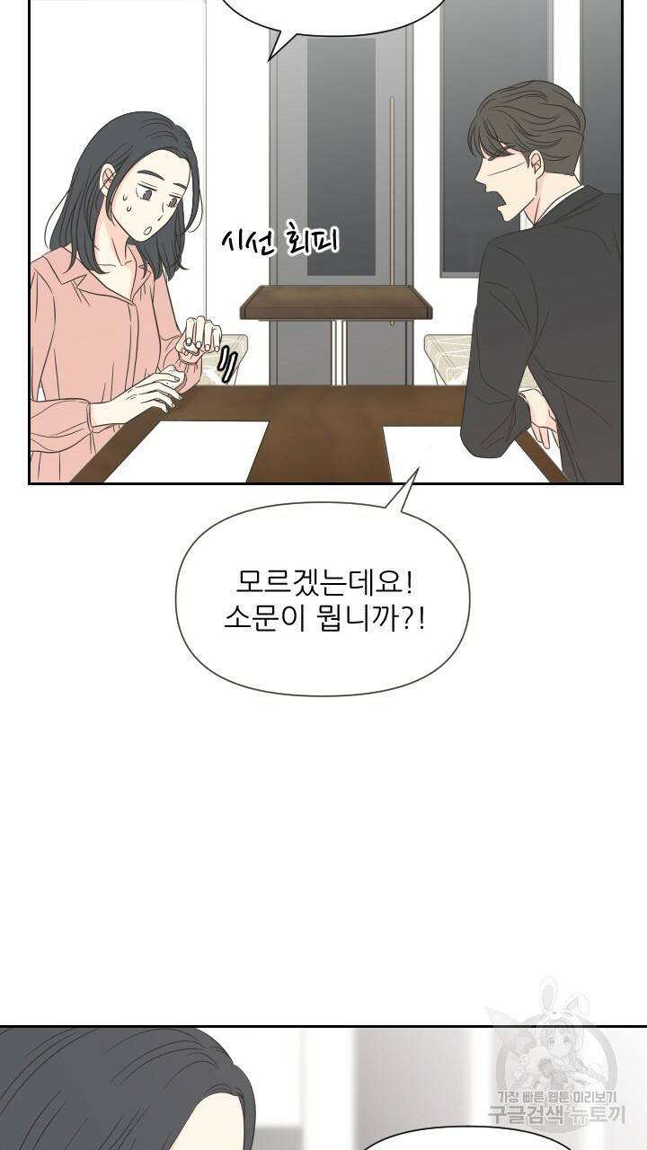 좋아질까 사랑일까 4화 28
