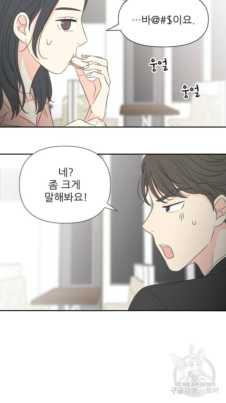 좋아질까 사랑일까 4화 29