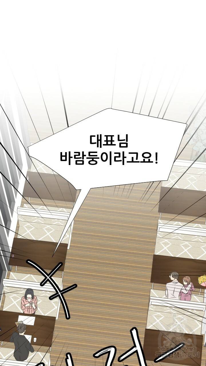 좋아질까 사랑일까 4화 30