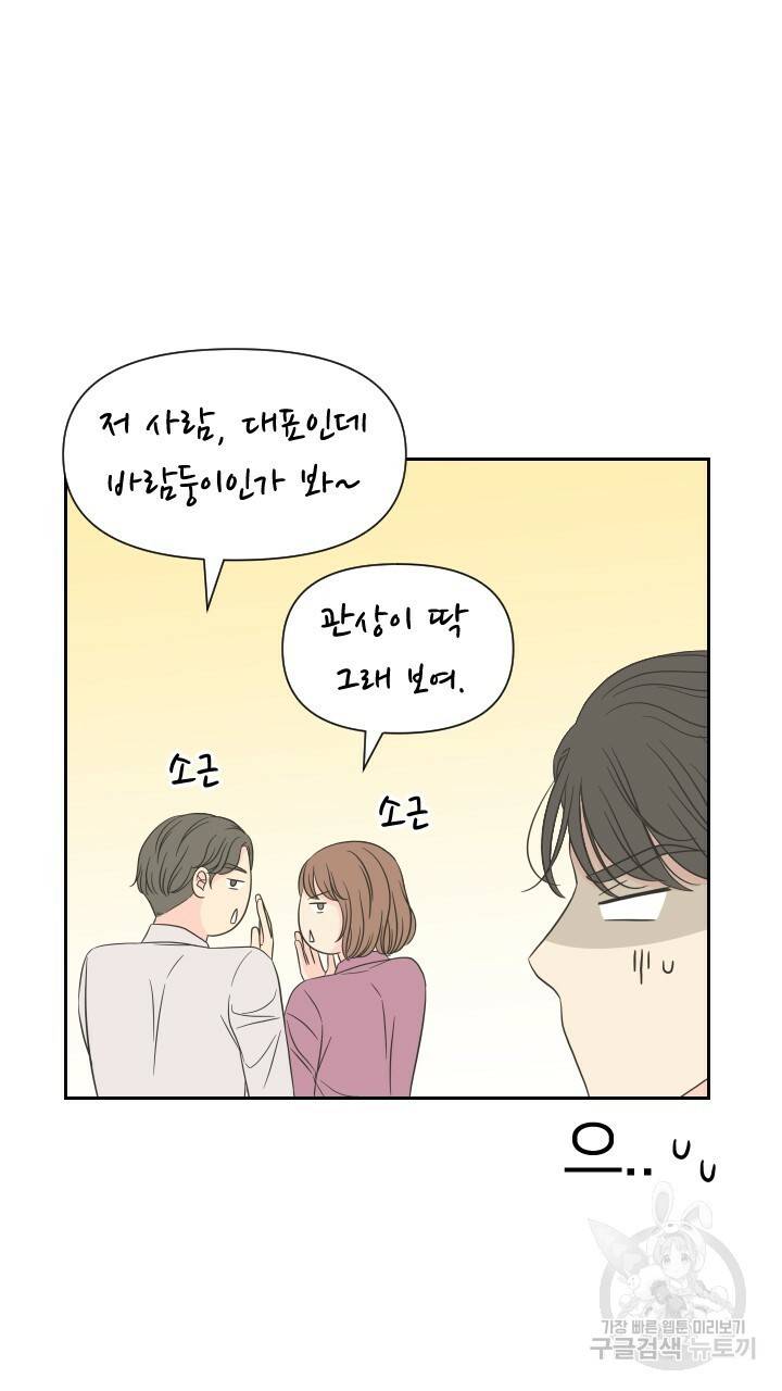 좋아질까 사랑일까 4화 32