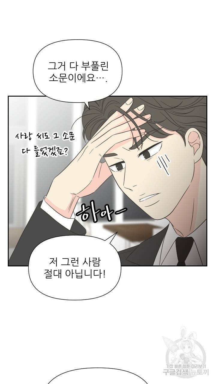 좋아질까 사랑일까 4화 33