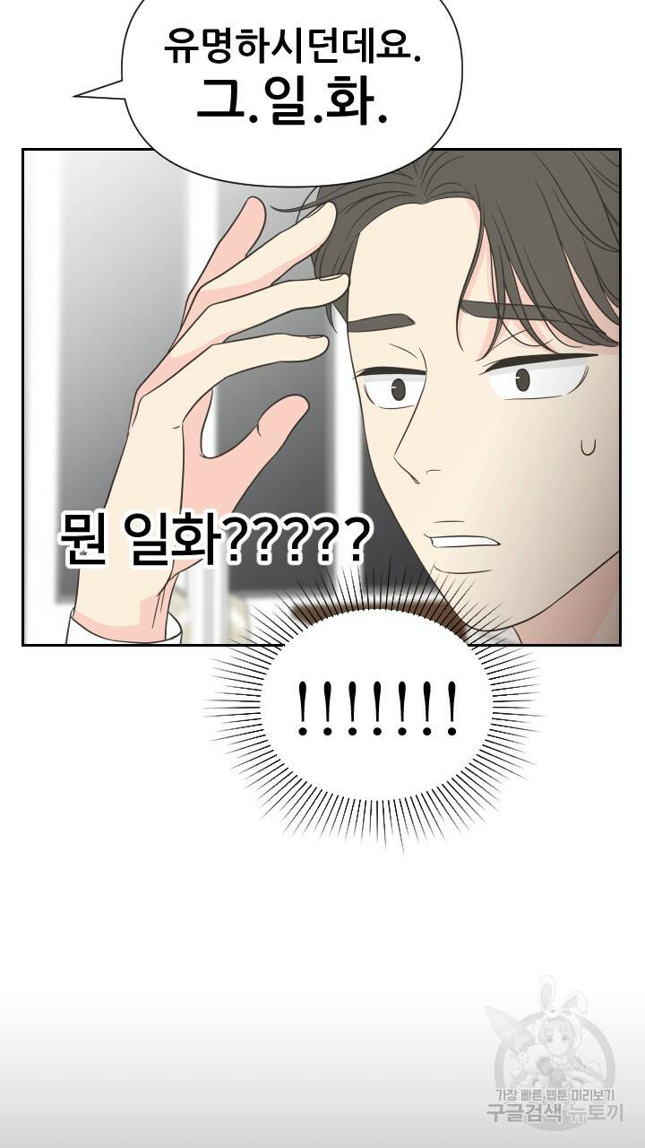 좋아질까 사랑일까 4화 34