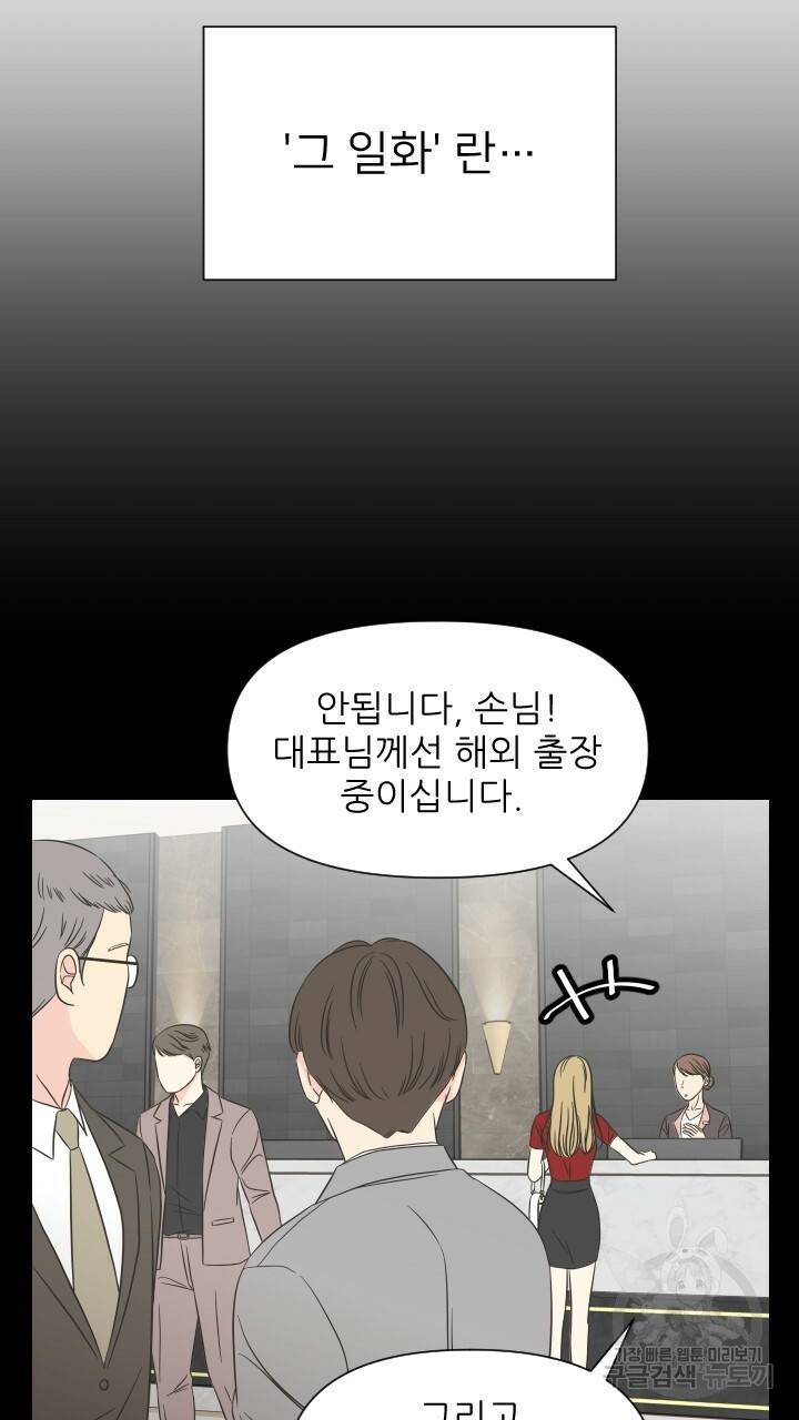 좋아질까 사랑일까 4화 35