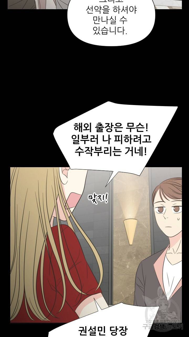 좋아질까 사랑일까 4화 36