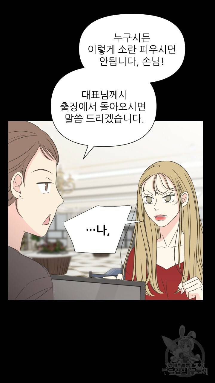 좋아질까 사랑일까 4화 39