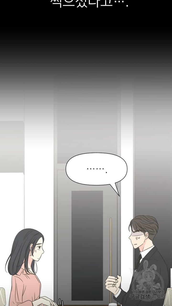좋아질까 사랑일까 4화 42