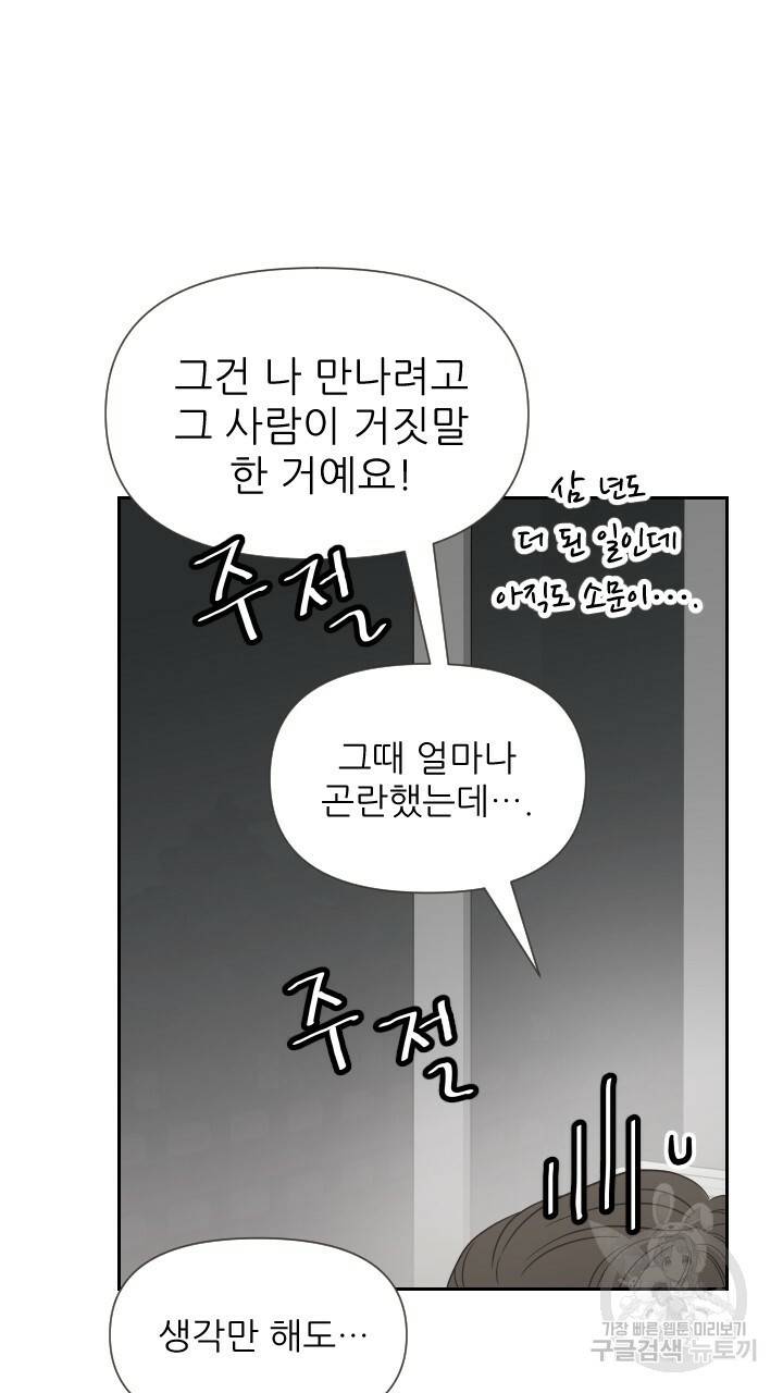 좋아질까 사랑일까 4화 44