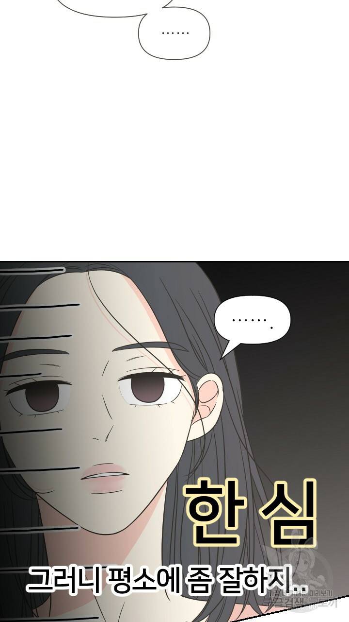 좋아질까 사랑일까 4화 45