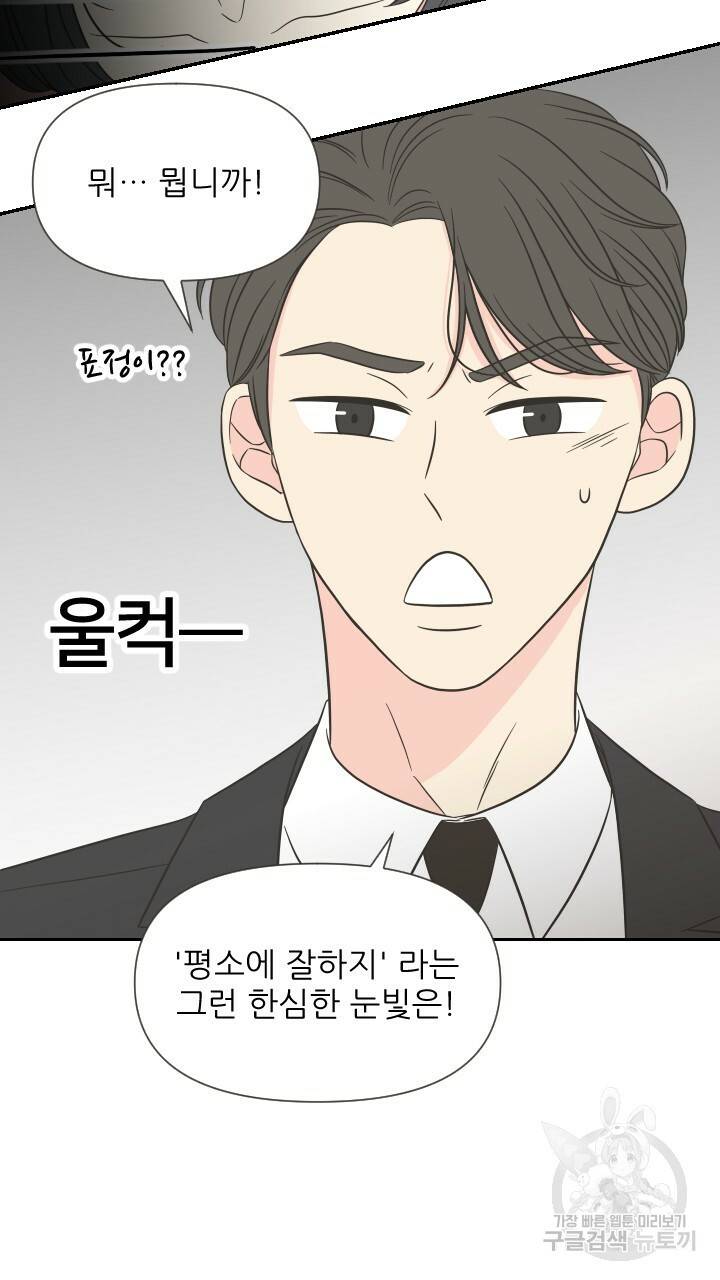 좋아질까 사랑일까 4화 46