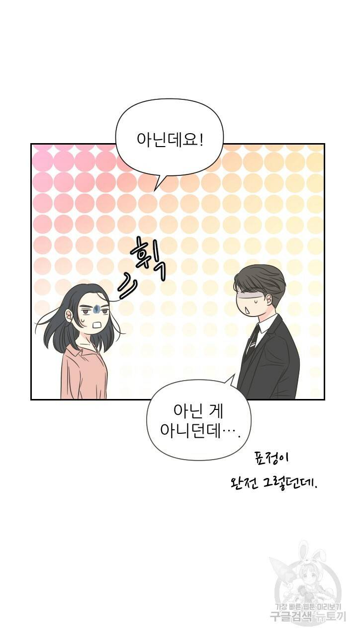 좋아질까 사랑일까 4화 47