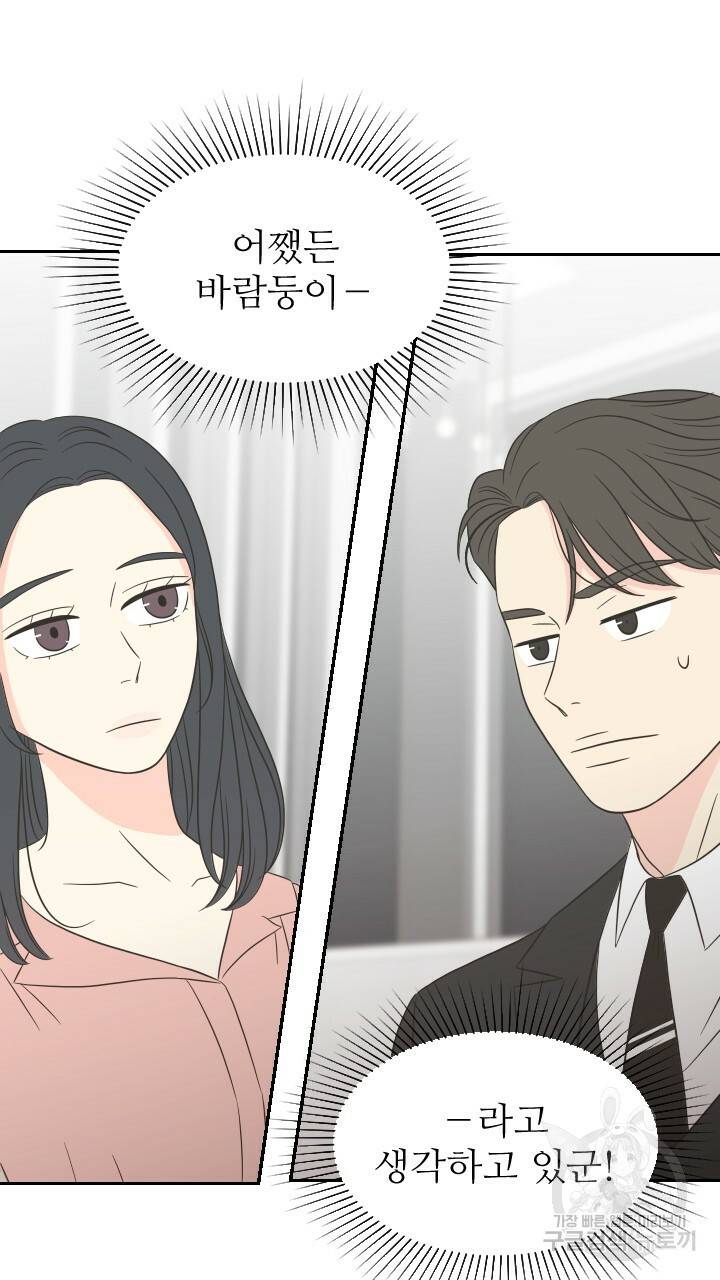 좋아질까 사랑일까 4화 48