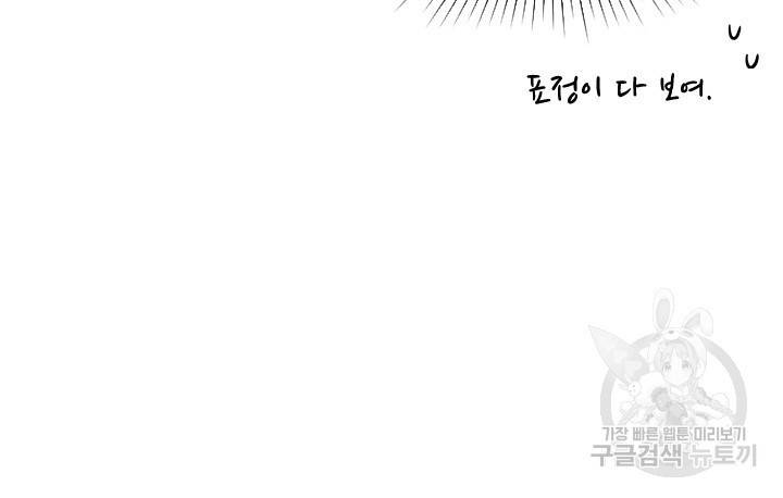 좋아질까 사랑일까 4화 49