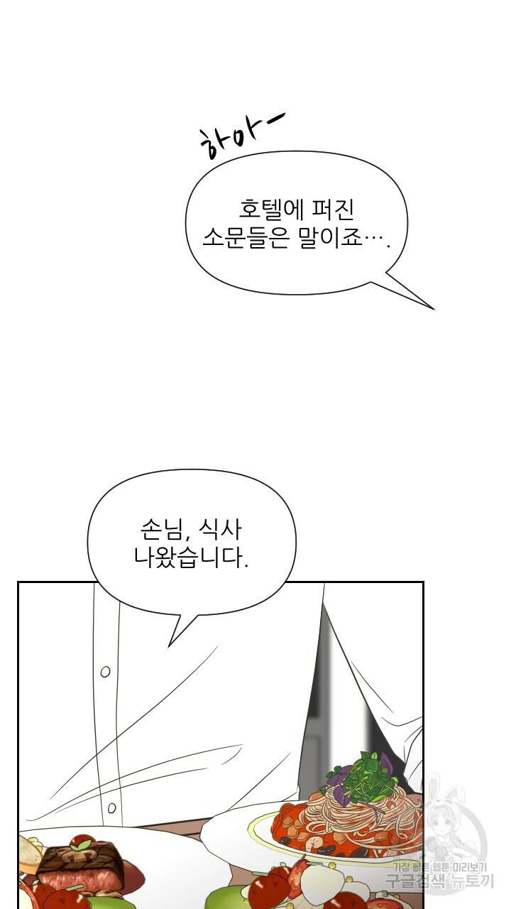좋아질까 사랑일까 4화 50