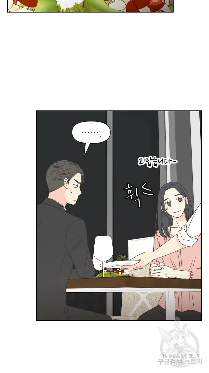 좋아질까 사랑일까 4화 51