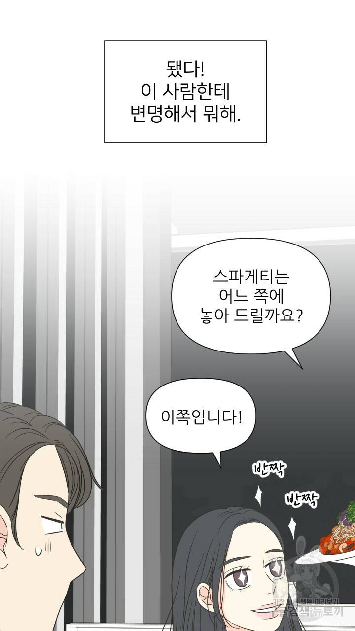좋아질까 사랑일까 4화 52