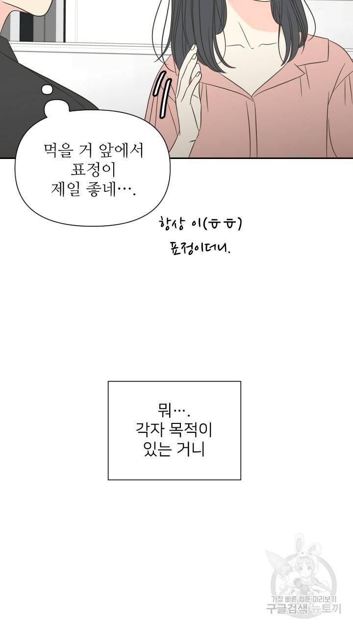 좋아질까 사랑일까 4화 53
