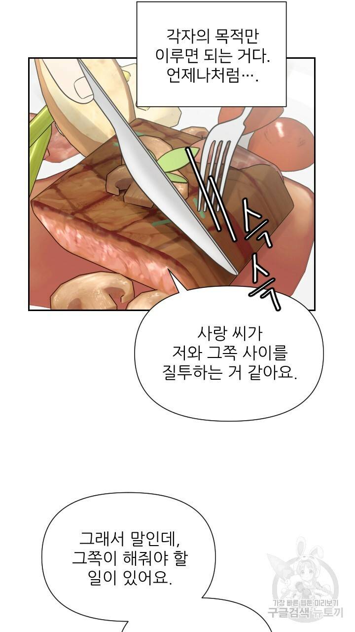 좋아질까 사랑일까 4화 54