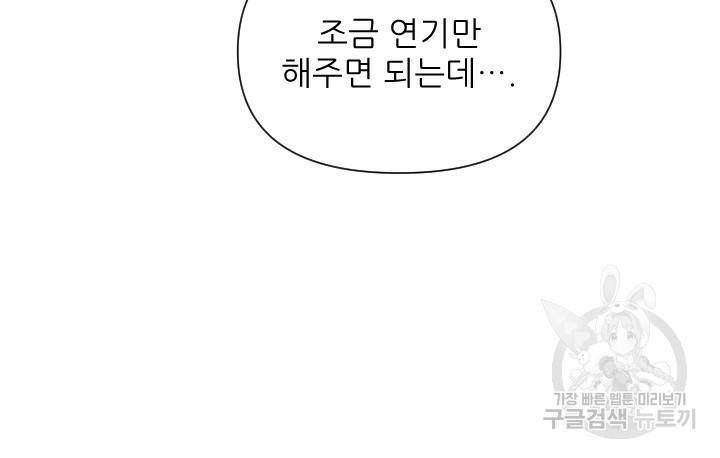 좋아질까 사랑일까 4화 55