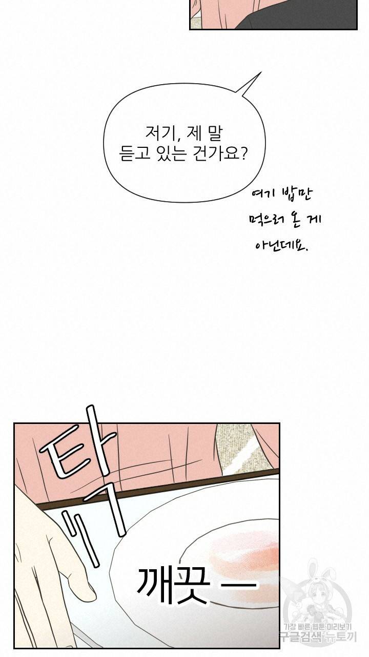 좋아질까 사랑일까 4화 57