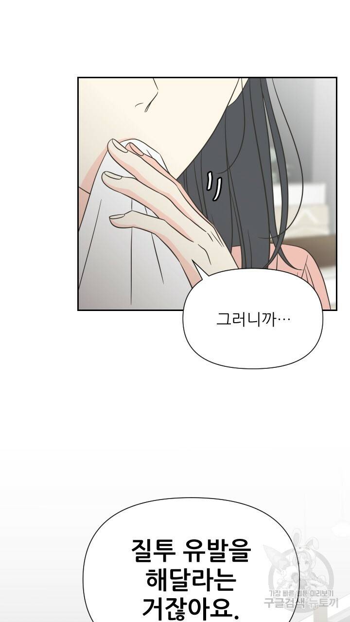 좋아질까 사랑일까 4화 58